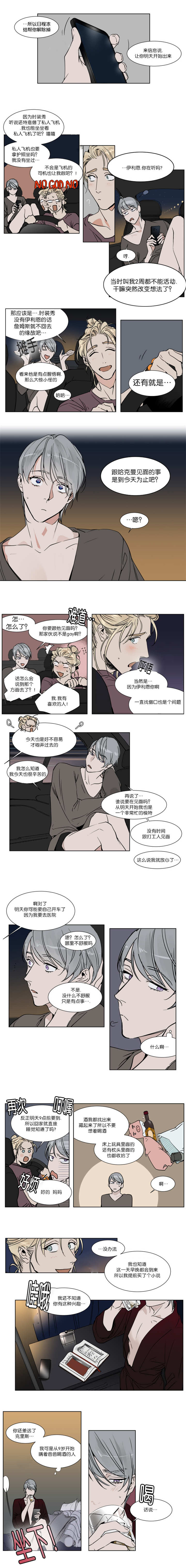 私人绯闻作者漫画,第26话3图