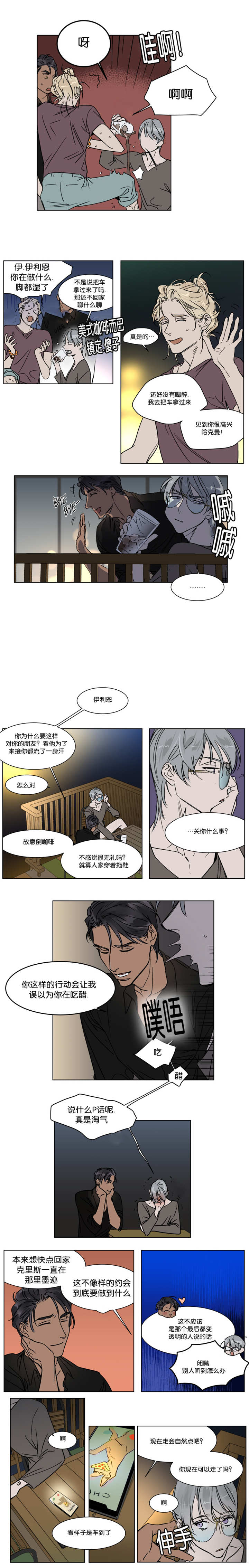 私人绯闻作者漫画,第26话1图