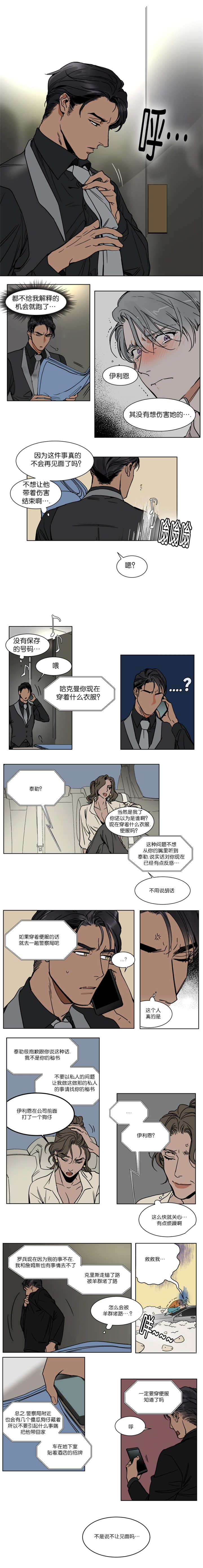 私人补课犯法吗漫画,第30话3图