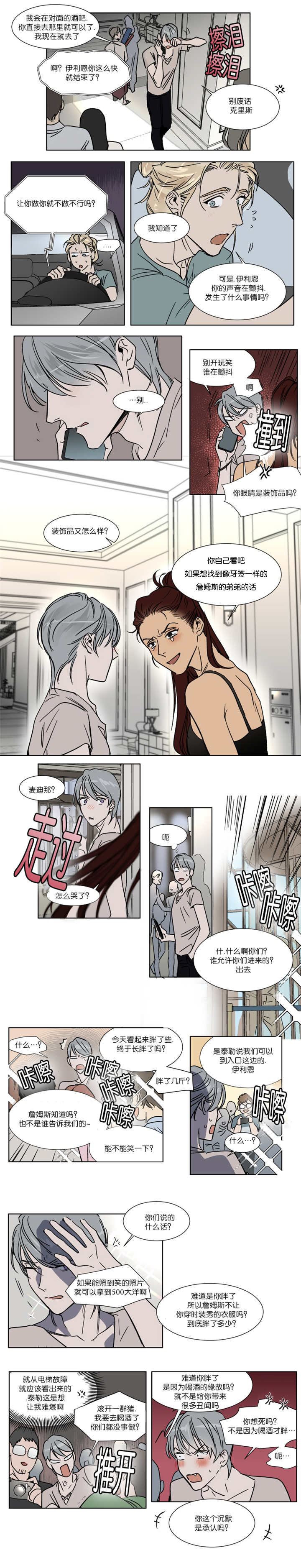 私人补课犯法吗漫画,第30话1图