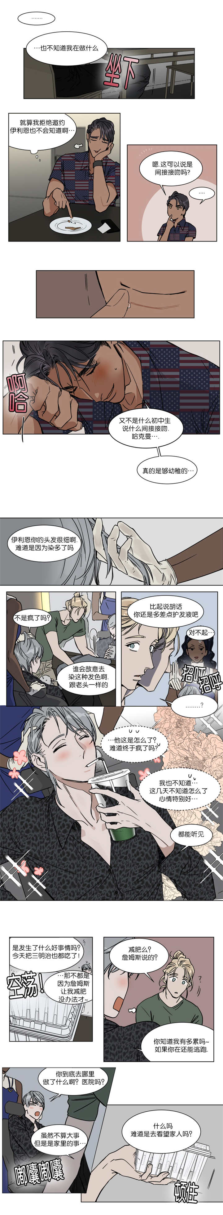 私人飞机一年费用漫画,第34话1图