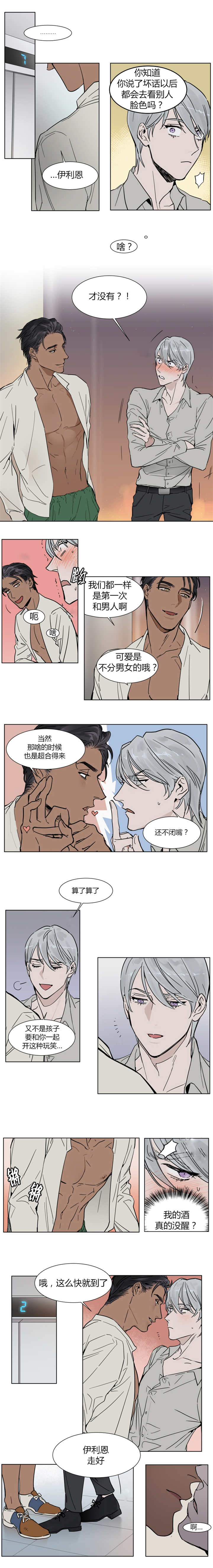 私人银行漫画,第6话3图