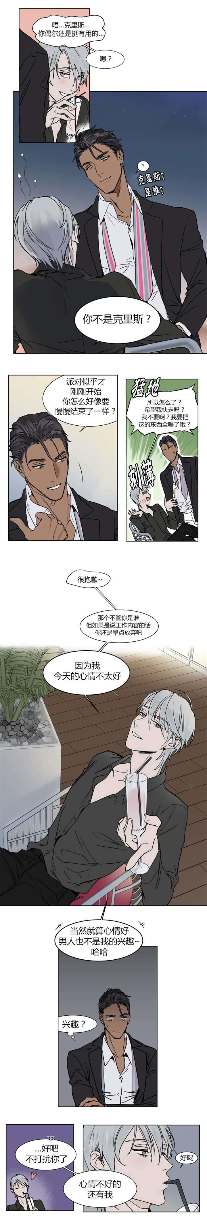 私人绯闻小说漫画,第2话2图