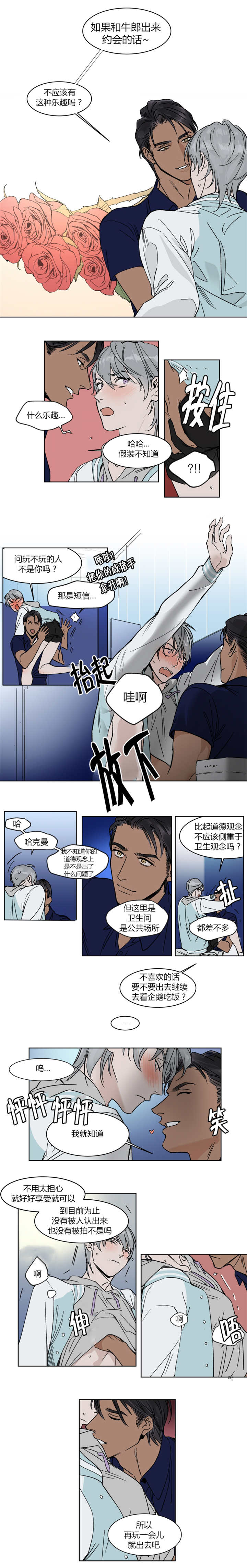 私人绯闻小说漫画,第17话3图