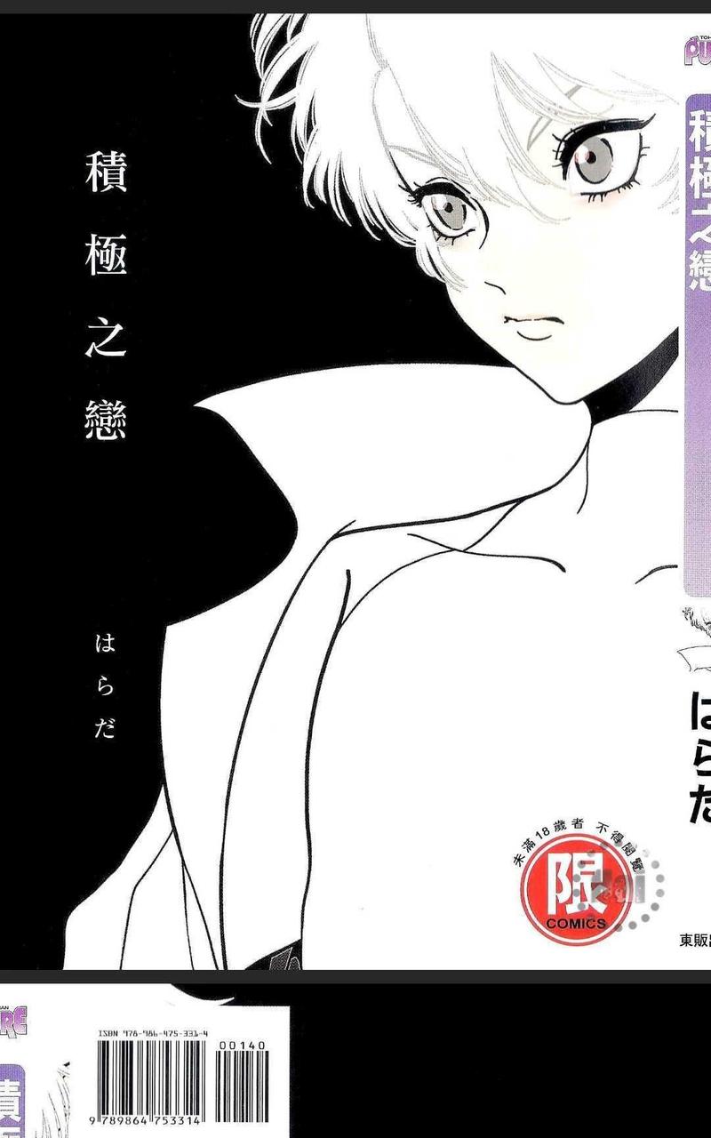 积极恋爱心理学在线阅读漫画,积极之恋1图