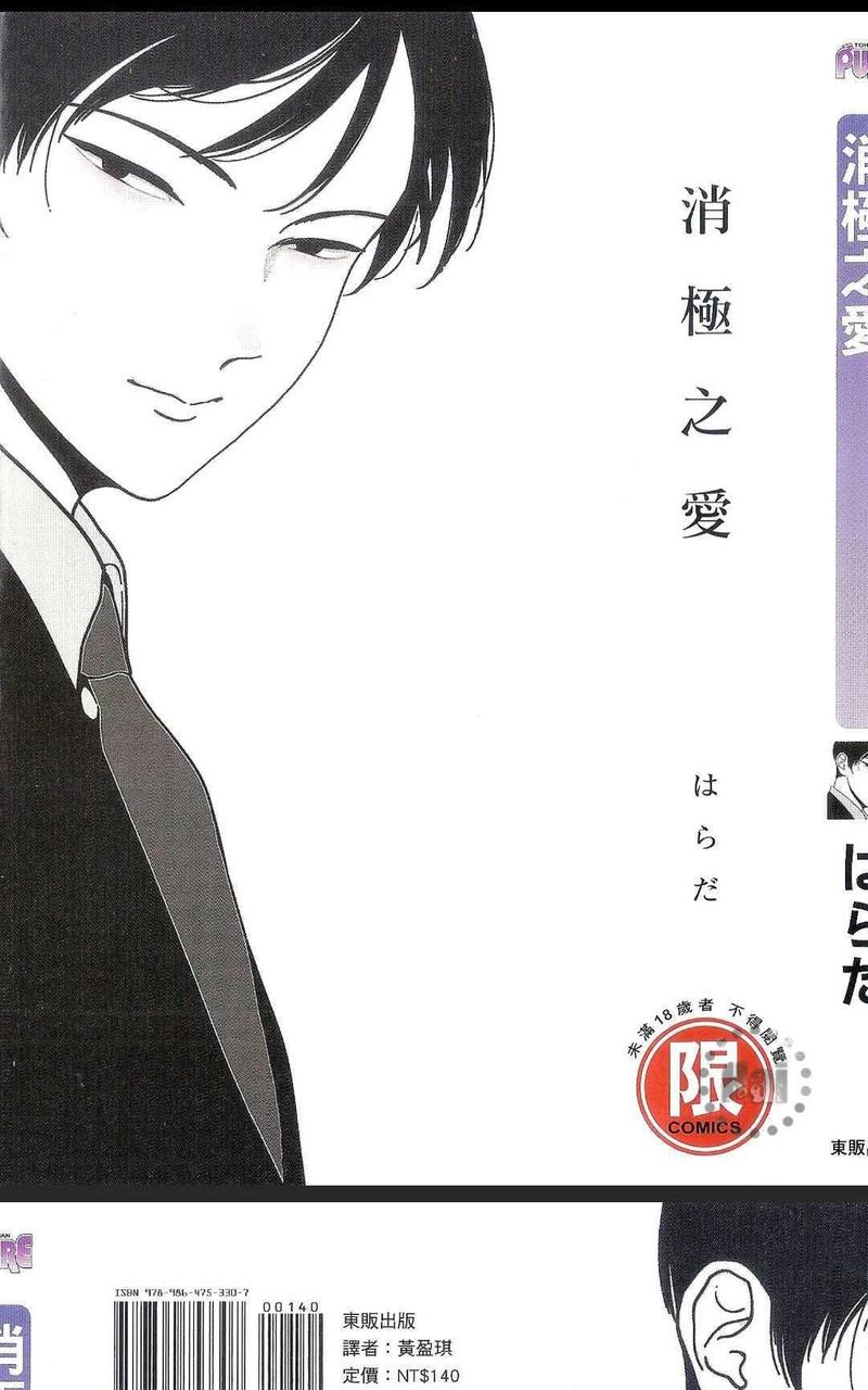 积极恋爱关系漫画,消极之恋1图