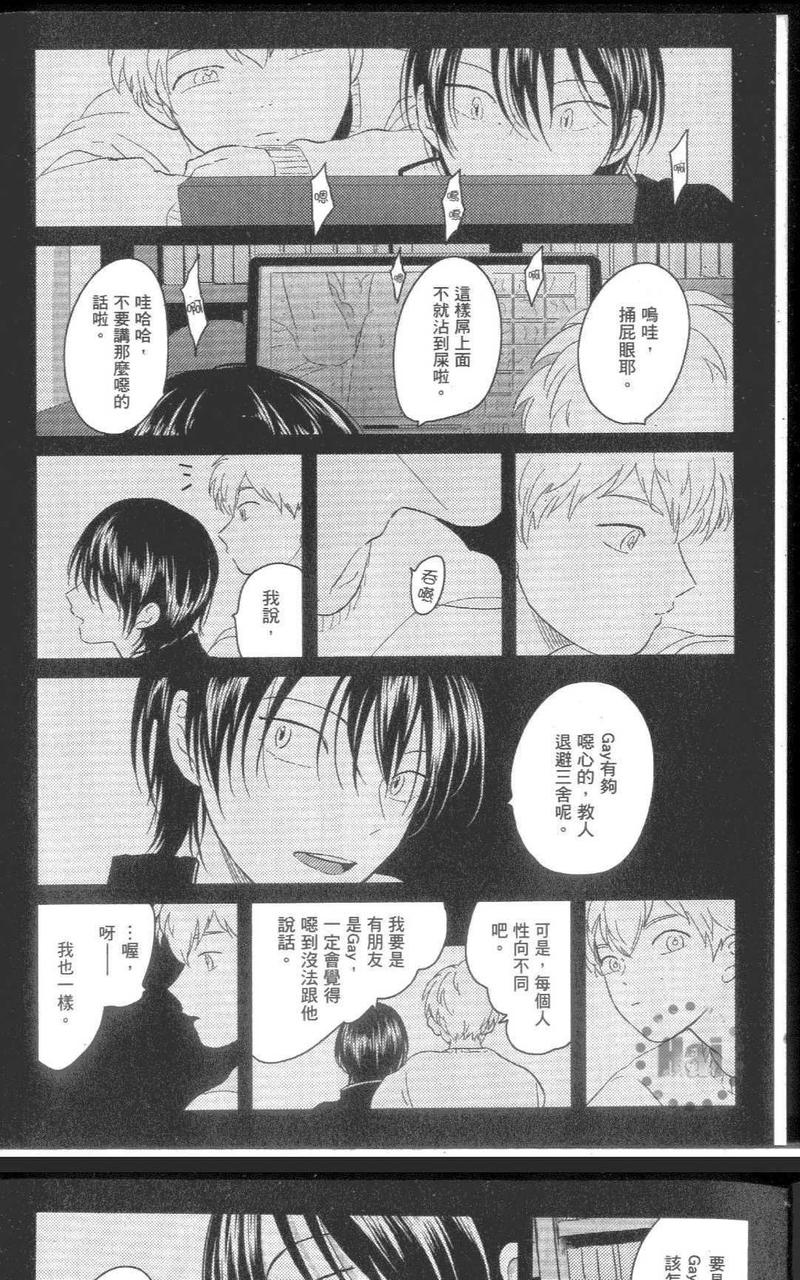 积极恋爱关系漫画,消极之恋5图