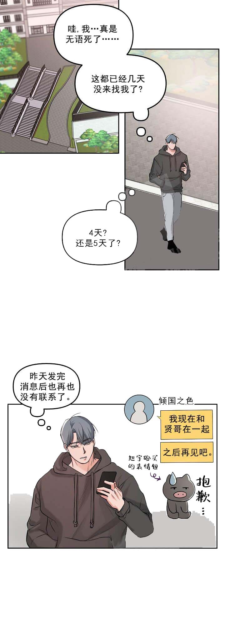 我才不在意我在意的是你牵我的手漫画,第6话5图