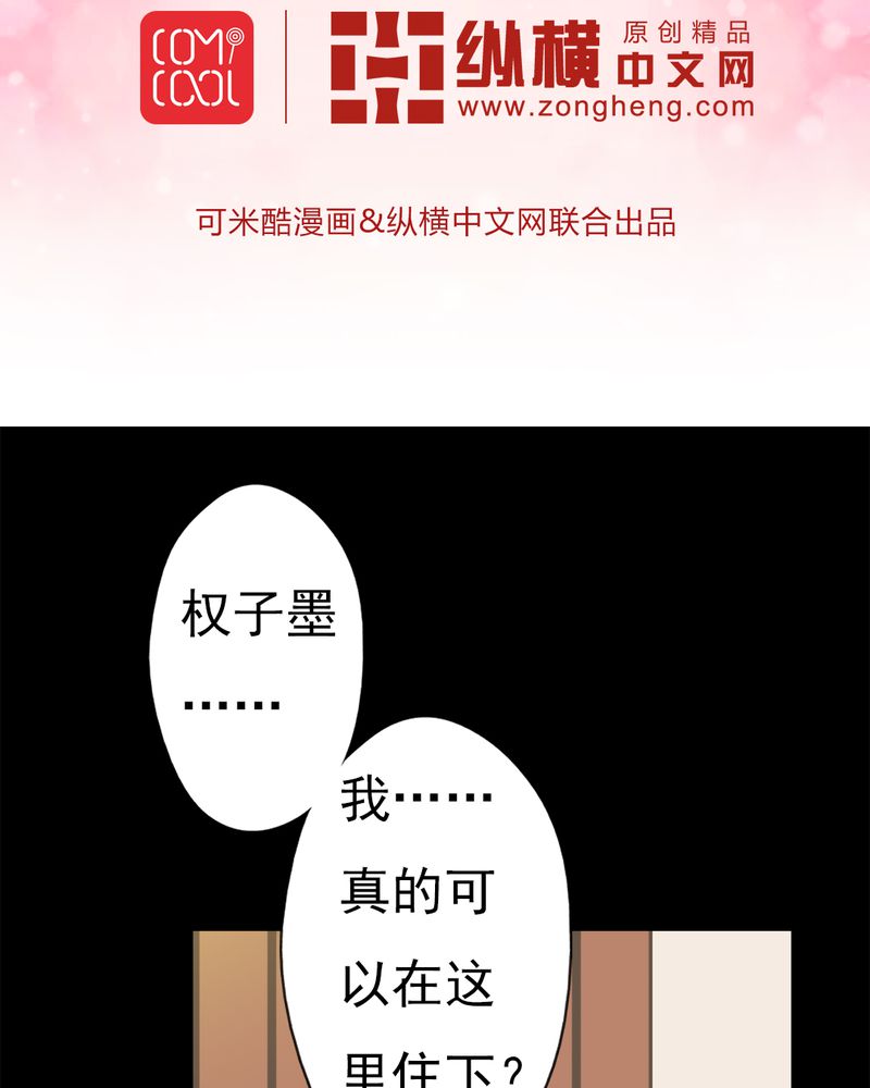 试婚99天顾佩娅漫画,第6章：不速之客2图