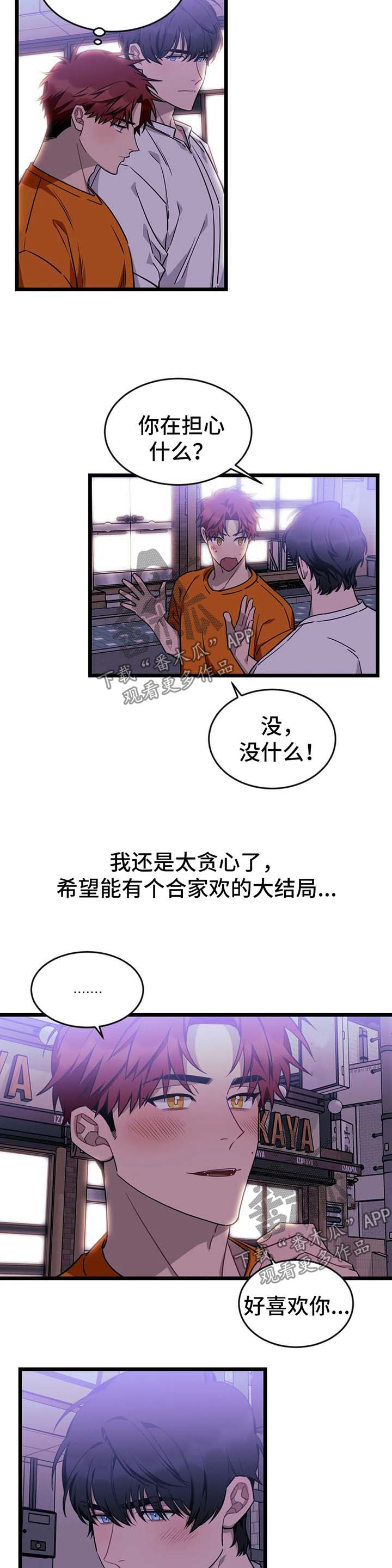 第48章：【第二季】去我家睡3