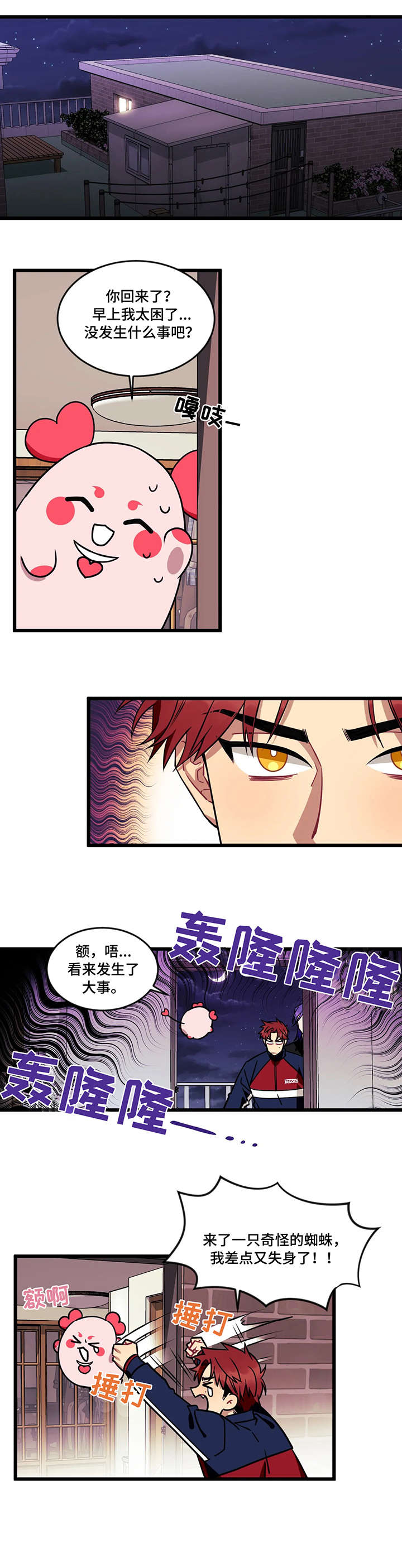 愿望愿望漫画,第9章：免疫4图