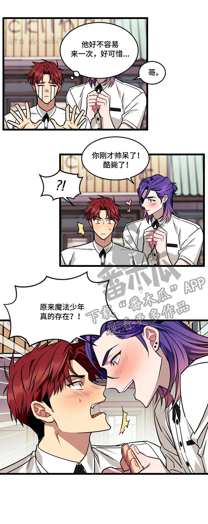 愿望愿望漫画,第9章：免疫2图