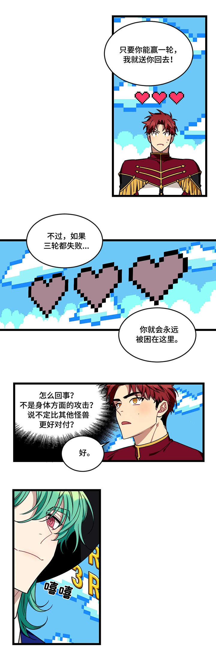 愿望使命漫画在线漫画,第39章：第一轮1图