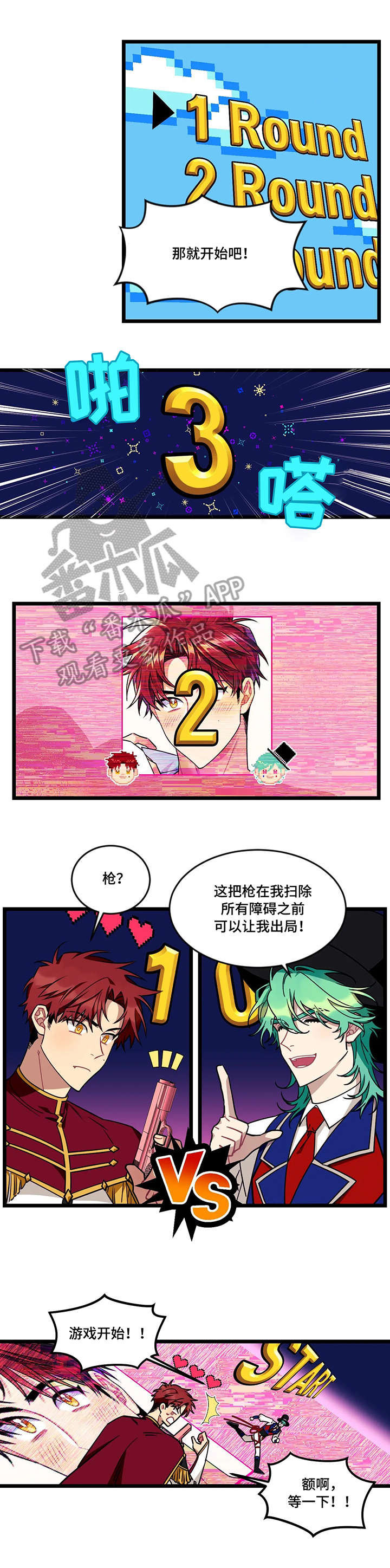 愿望使命漫画在线漫画,第39章：第一轮2图