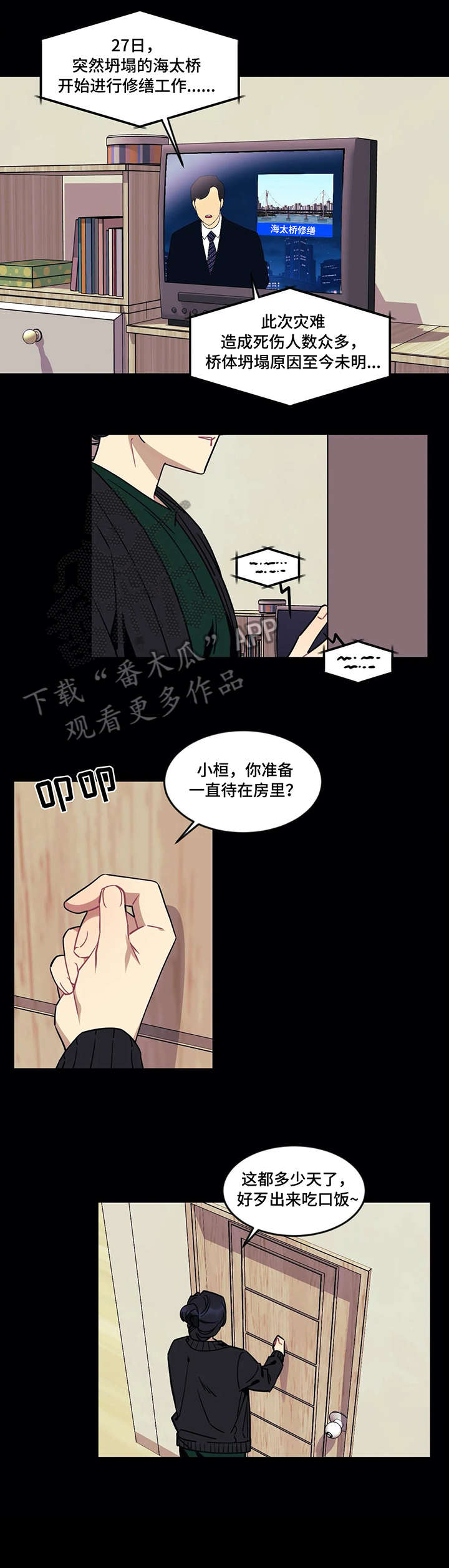 愿望使命漫画在线漫画,第19章：收养1图