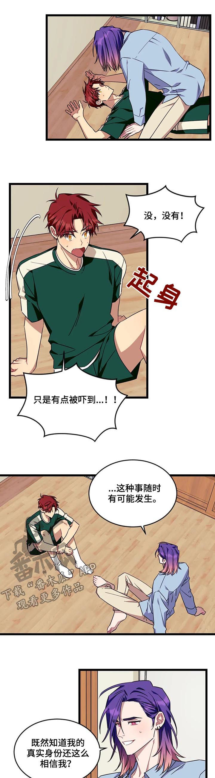 愿望实现的情景描写五年级漫画,第65章：【第二季】道歉2图