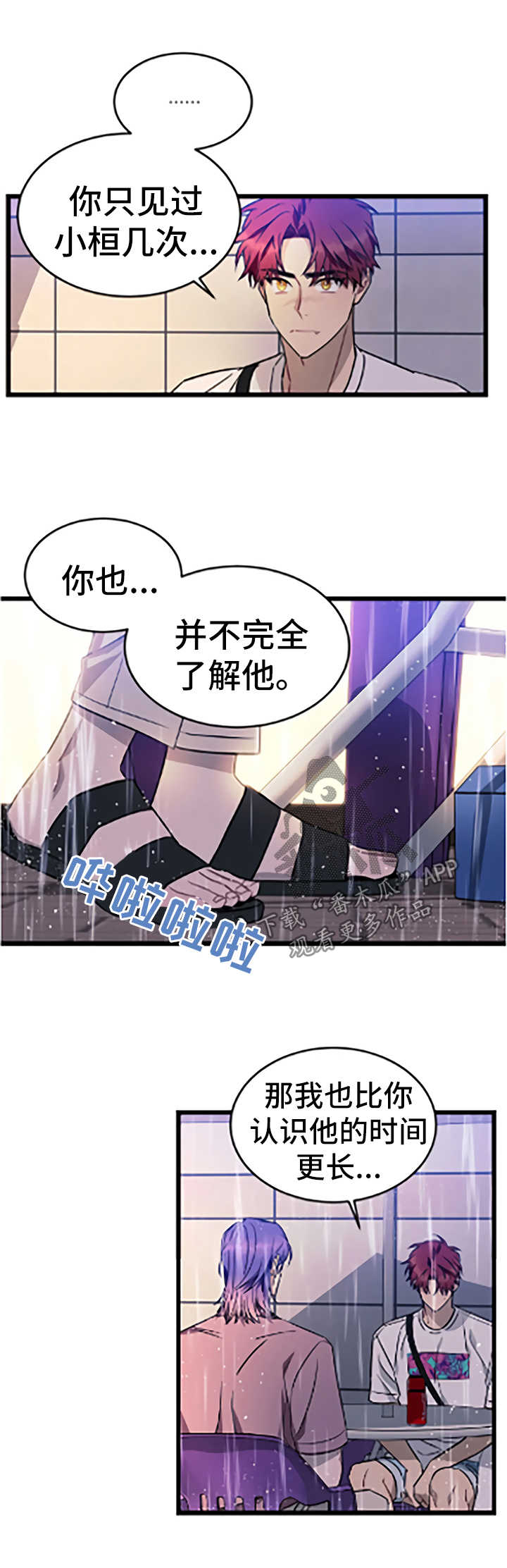 第46章：暗处的人【第一季完结】3