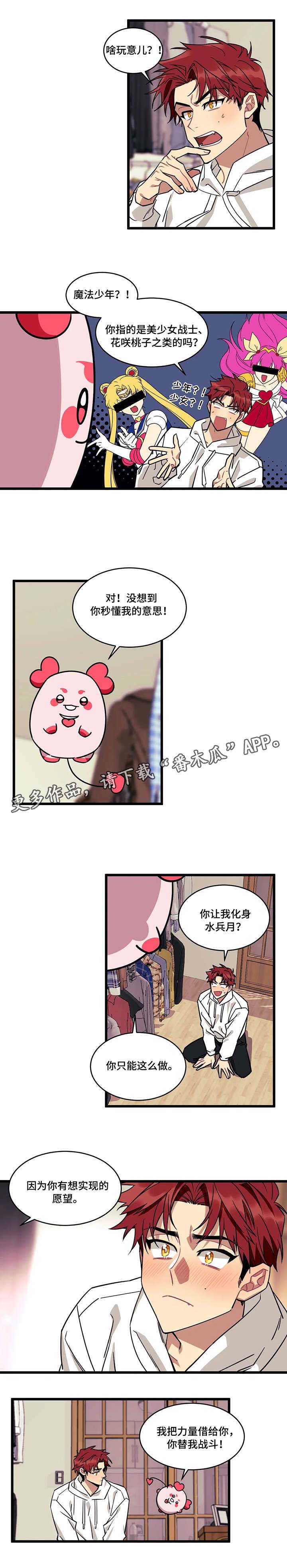 愿望使命漫画免费阅读漫画,第3章：魔法少年4图