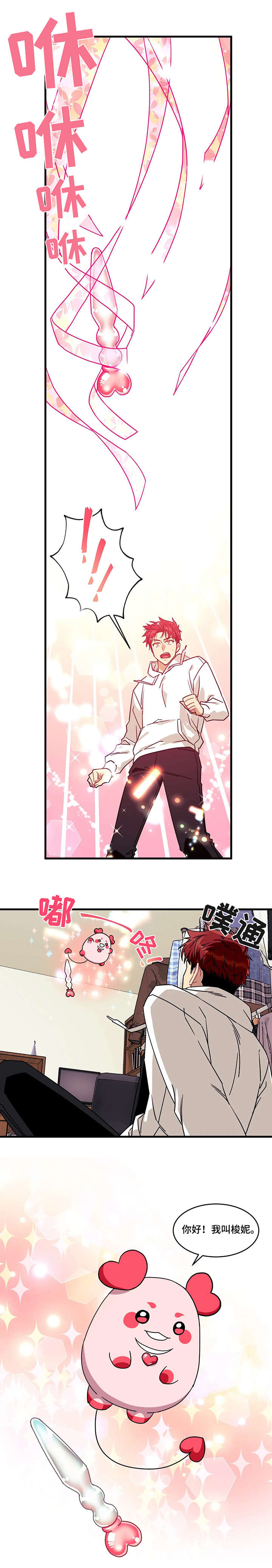 愿望使命漫画免费阅读漫画,第3章：魔法少年2图