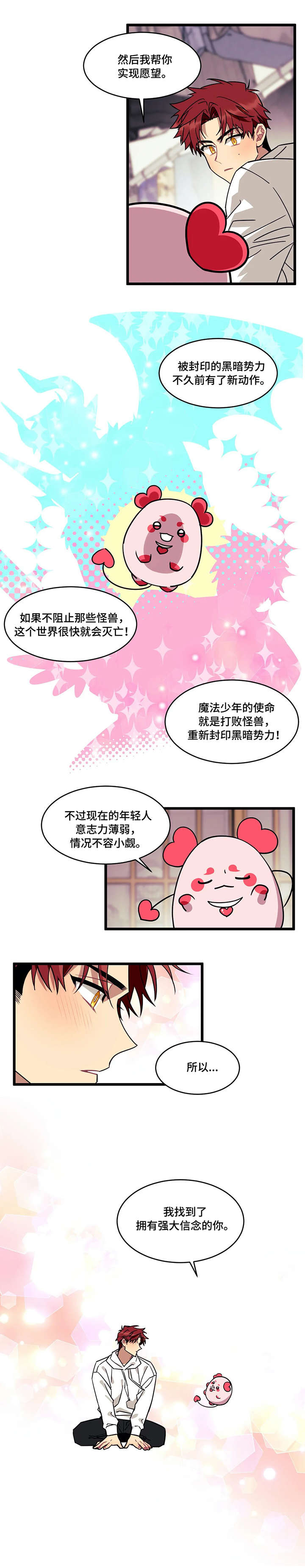 愿望使命漫画免费阅读漫画,第3章：魔法少年5图