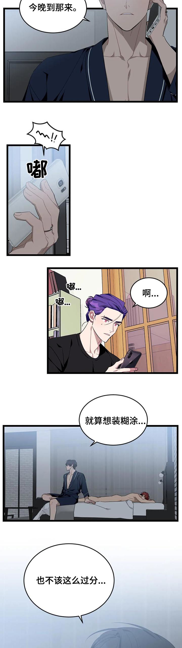 愿望使命漫画最新更新内容漫画,第70章：【第二季】出事了5图