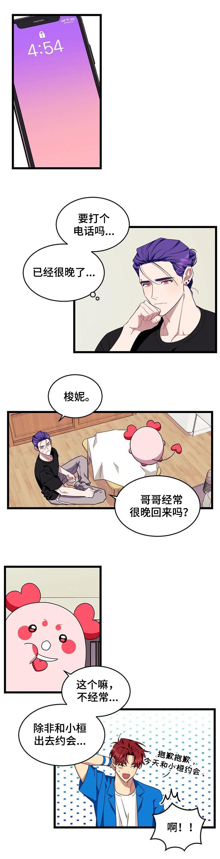 愿望使命漫画最新更新内容漫画,第70章：【第二季】出事了1图