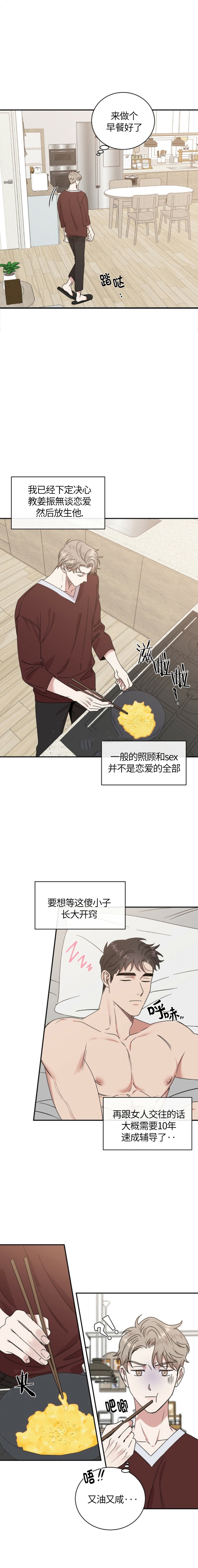 反攻师姐漫画,第31话2图