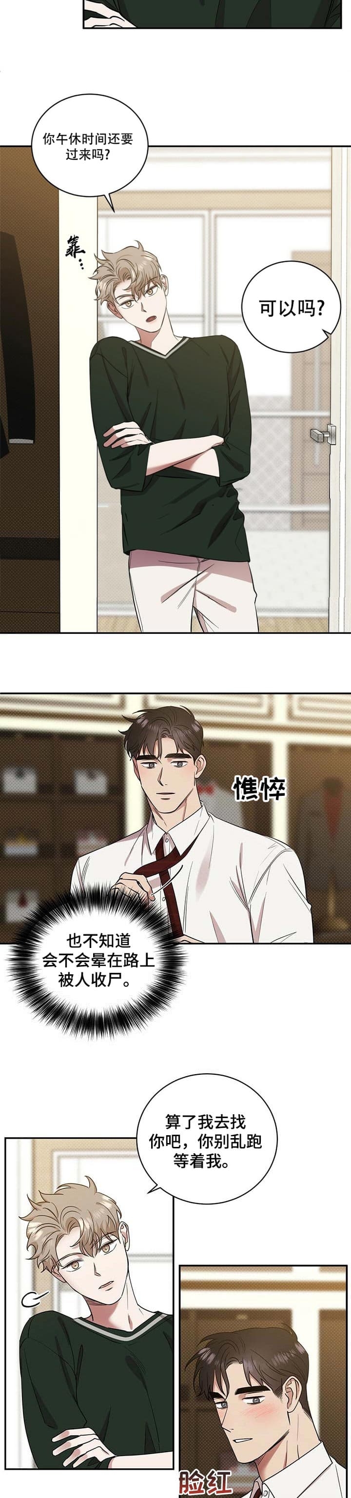 反攻师姐漫画,第50话2图