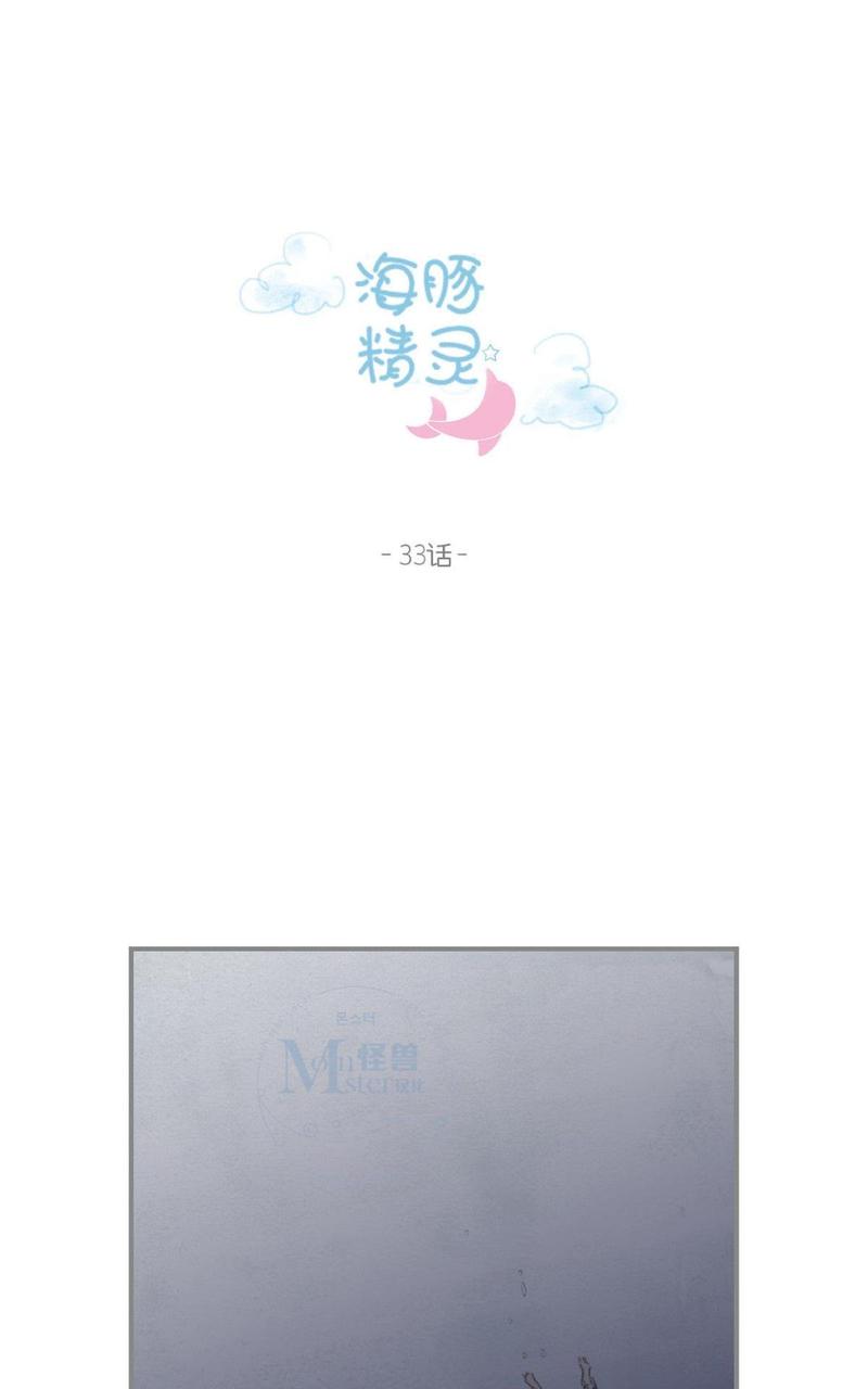 海豚精灵轻奢手链漫画,第33话1图