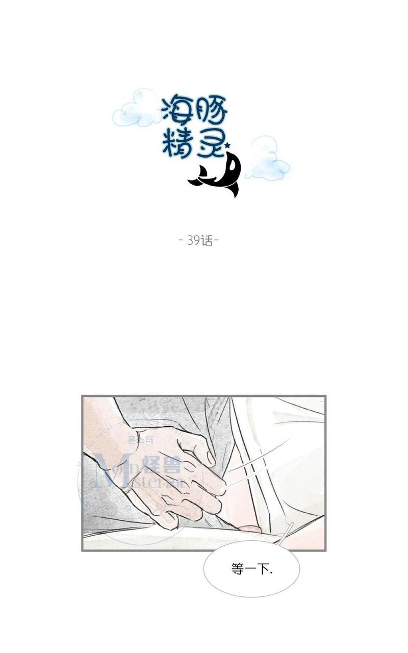 海豚精灵轻奢手链漫画,第39话1图