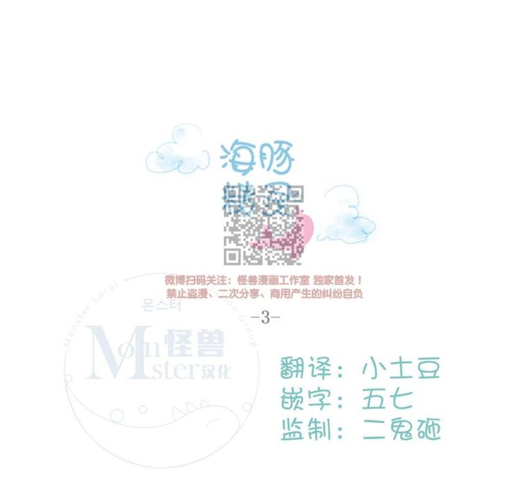 海豚精灵轻奢手链漫画,第3话1图