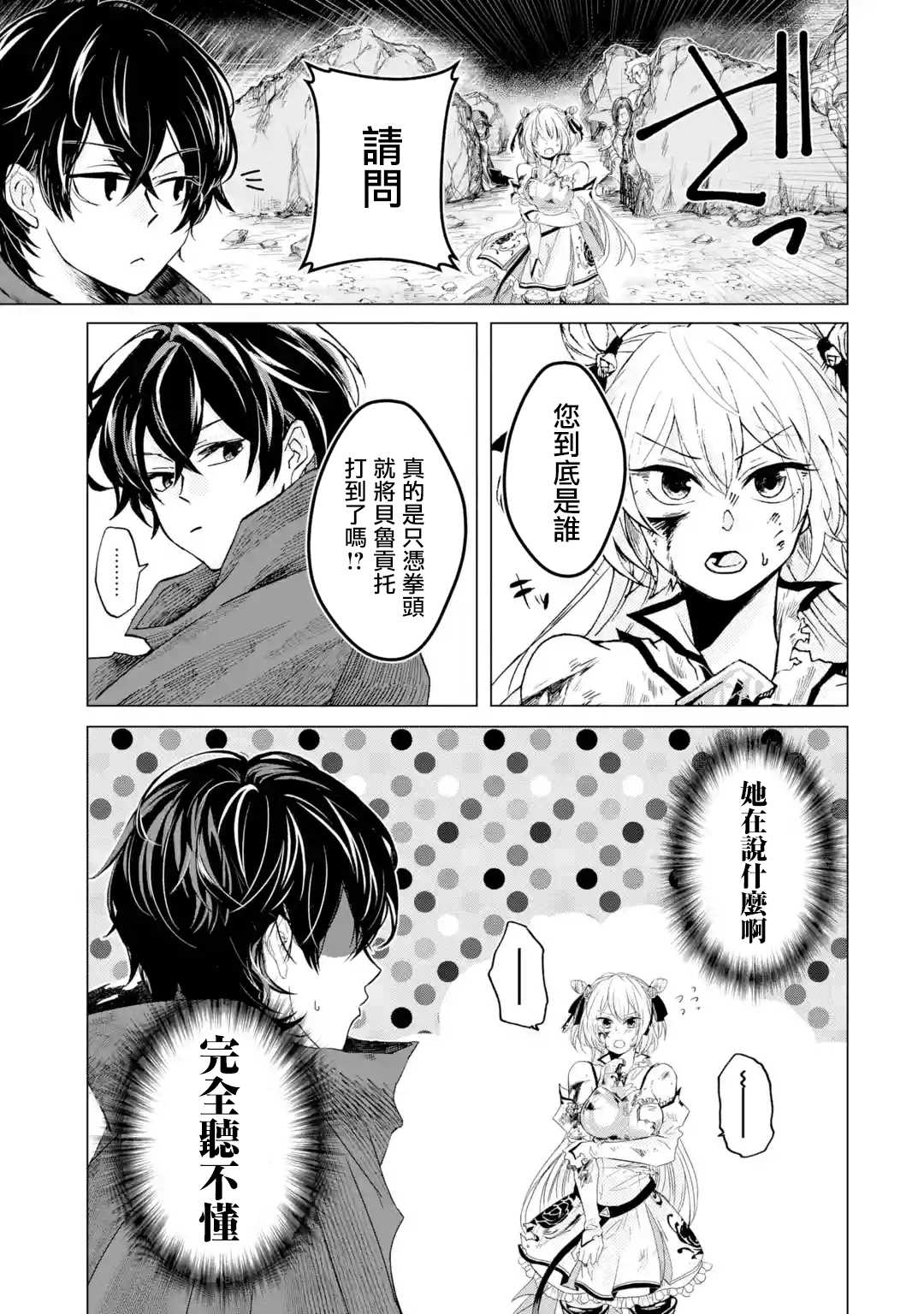魔王大人在异世界打工漫画,第1.3话5图