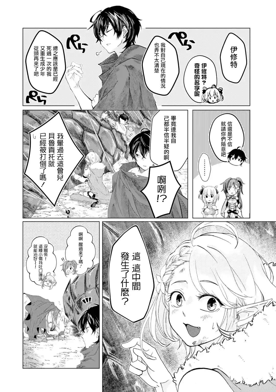魔王大人在异世界打工漫画,第1.4话3图