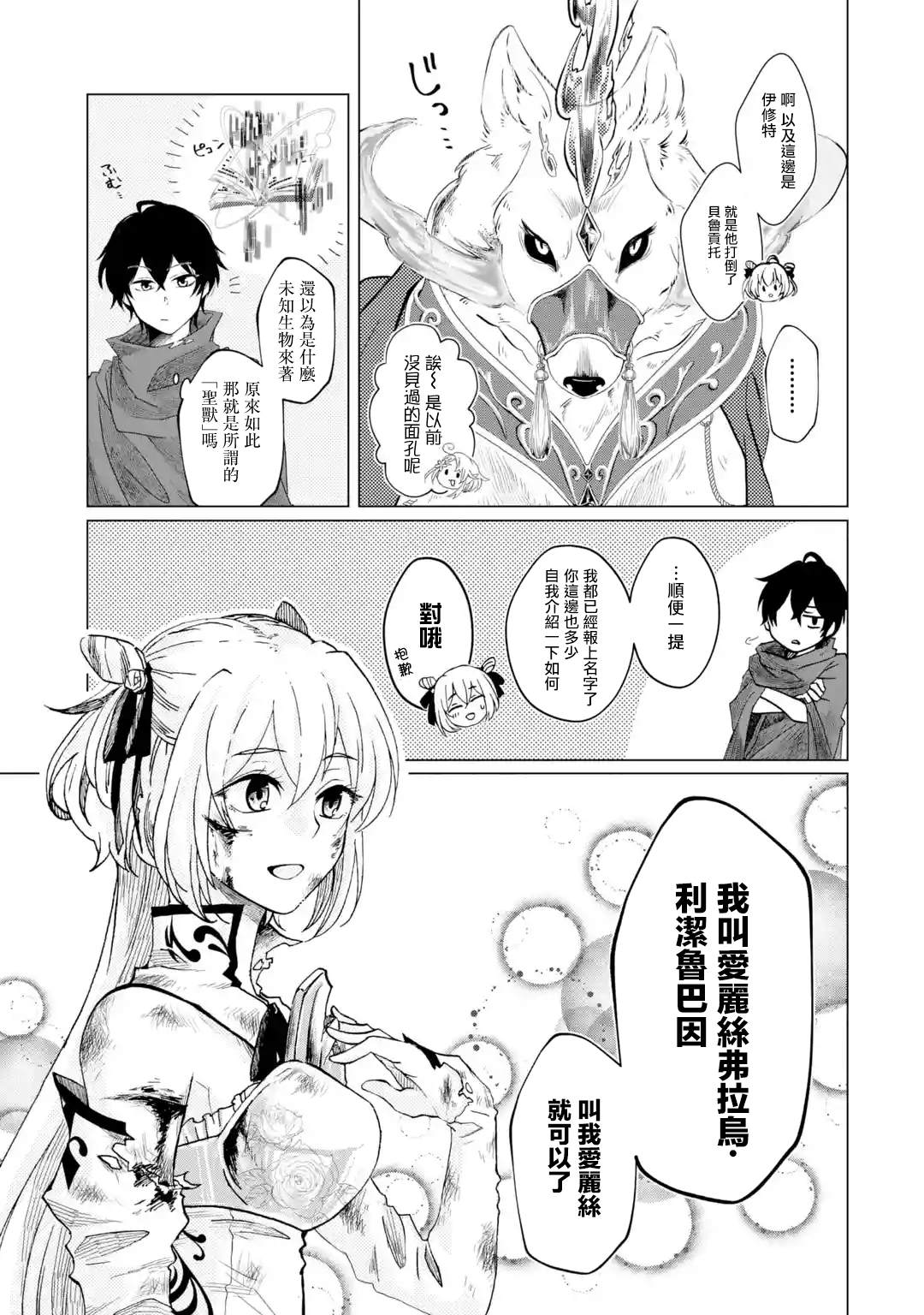 魔王大人在异世界打工漫画,第1.4话4图