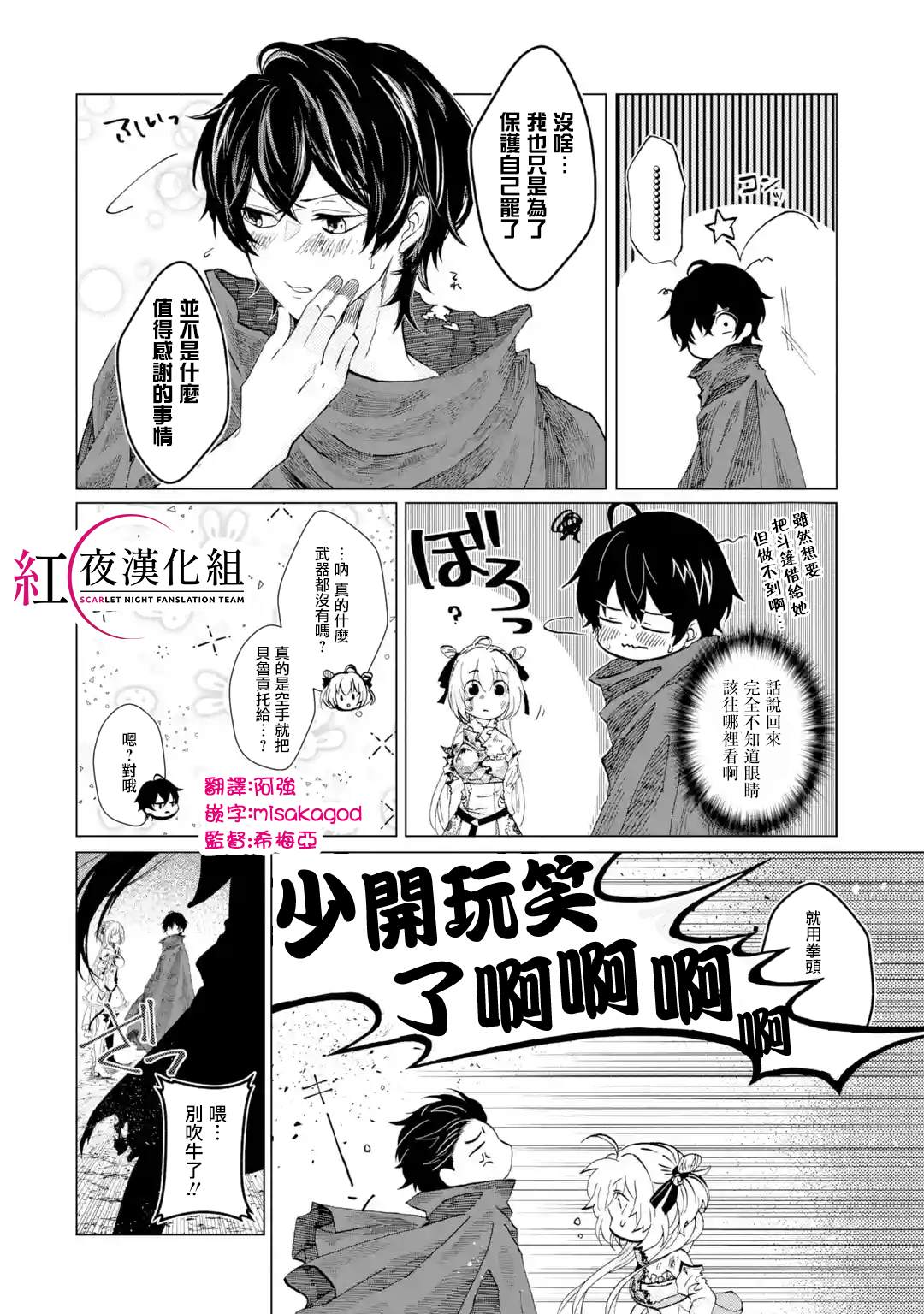 魔王大人在异世界打工漫画,第1.4话1图