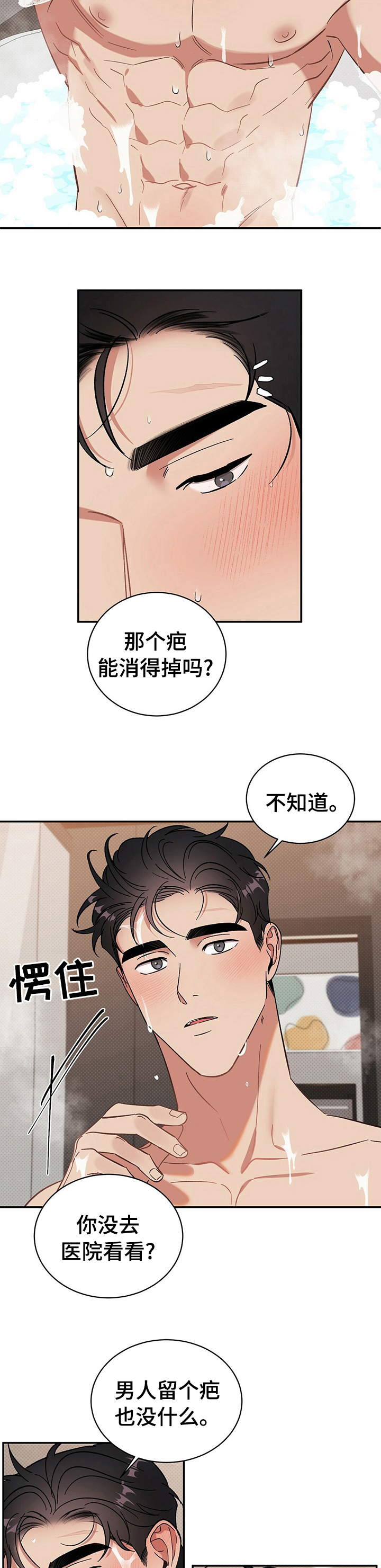 第31章：不自在3