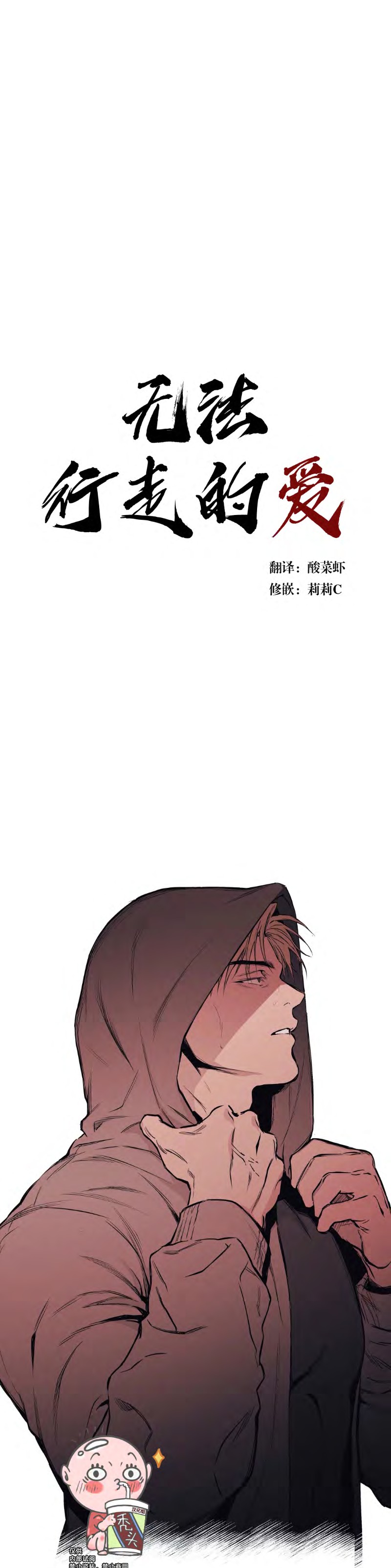 支撑\/无法行走的爱\/不走路的腿漫画,第28话3图