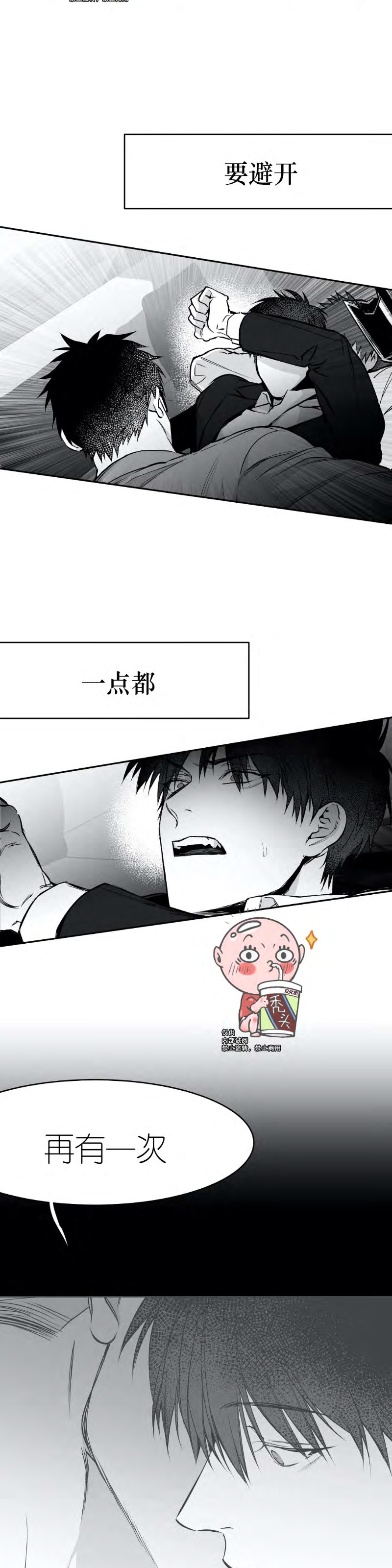 支撑\/无法行走的爱\/不走路的腿漫画,第28话4图