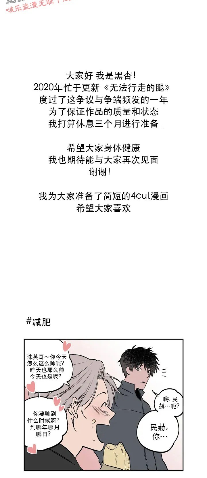 支撑\/无法行走的爱\/不走路的腿漫画,后记1图