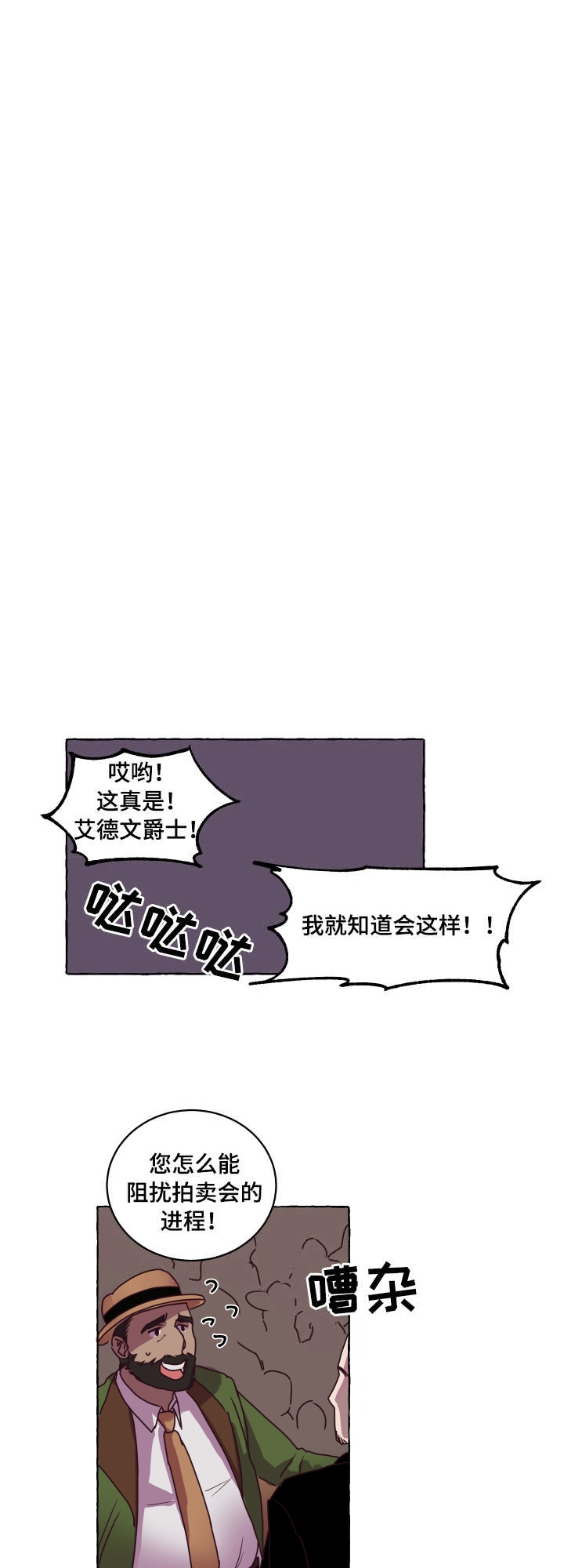 暴风般的你 漫画漫画,第2话3图