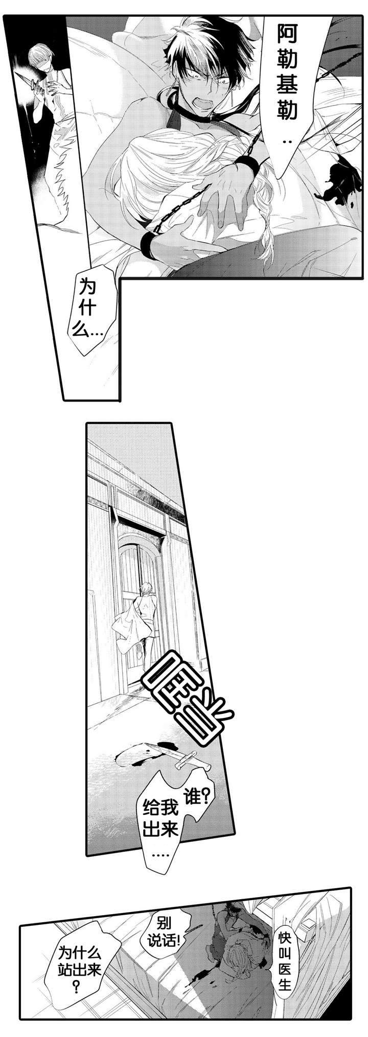 撒哈拉沙漠的黑鹰独占汉化组漫画,第5话5图