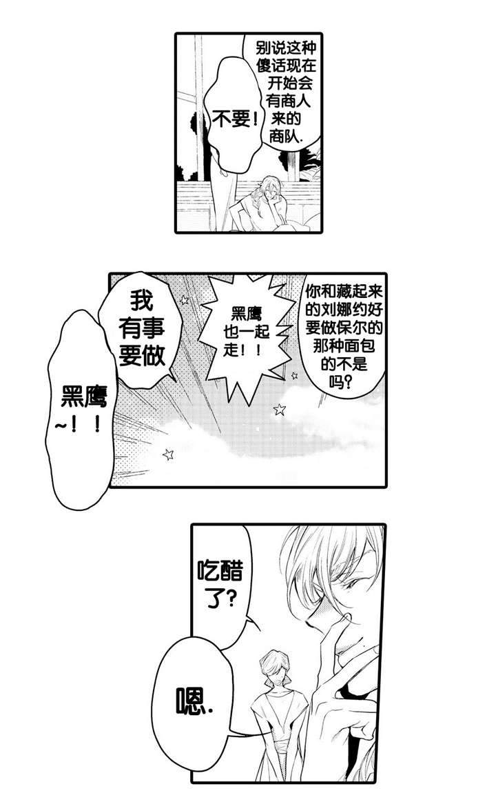 撒哈拉沙漠的骆驼漫画,第11话4图