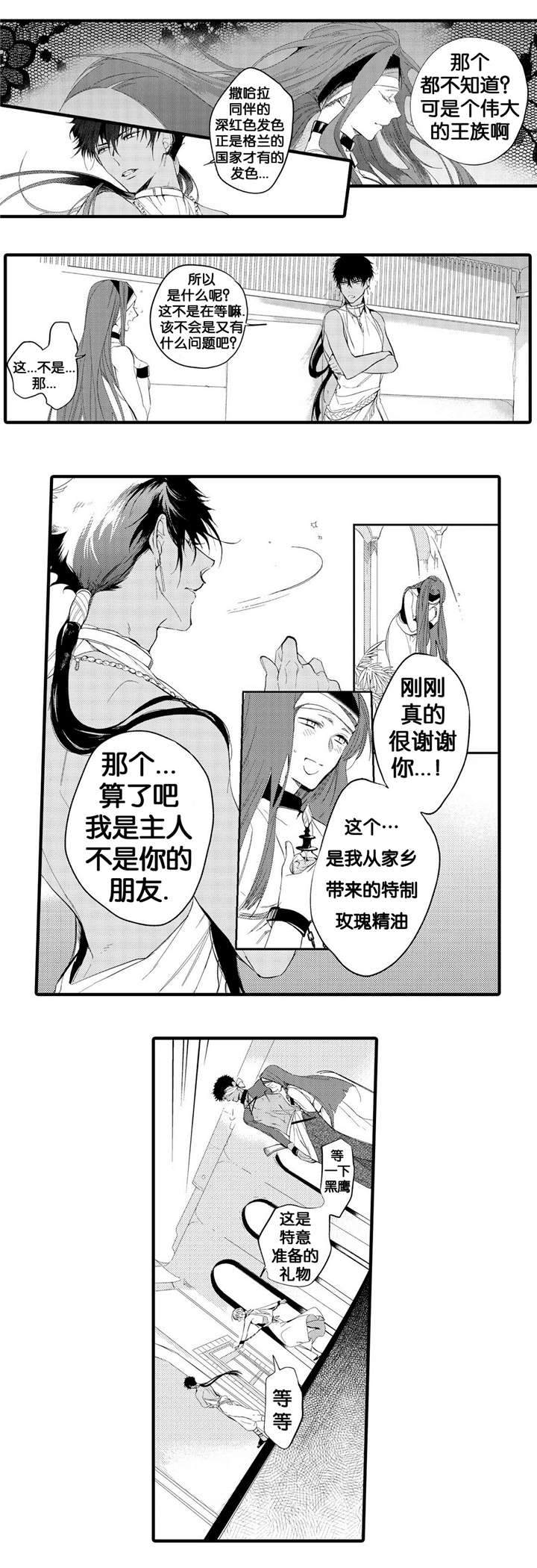 撒哈拉沙漠的黑鹰漫画的作者是谁漫画,第2话3图