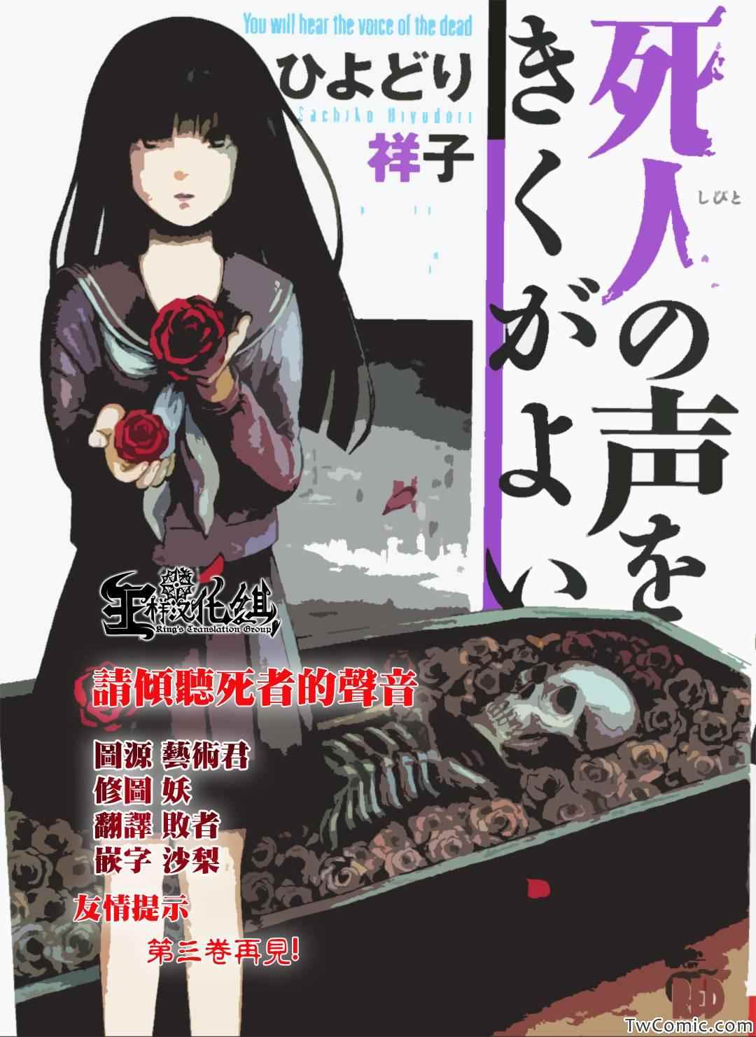倾听死者的声音漫画结局漫画,番外篇1图