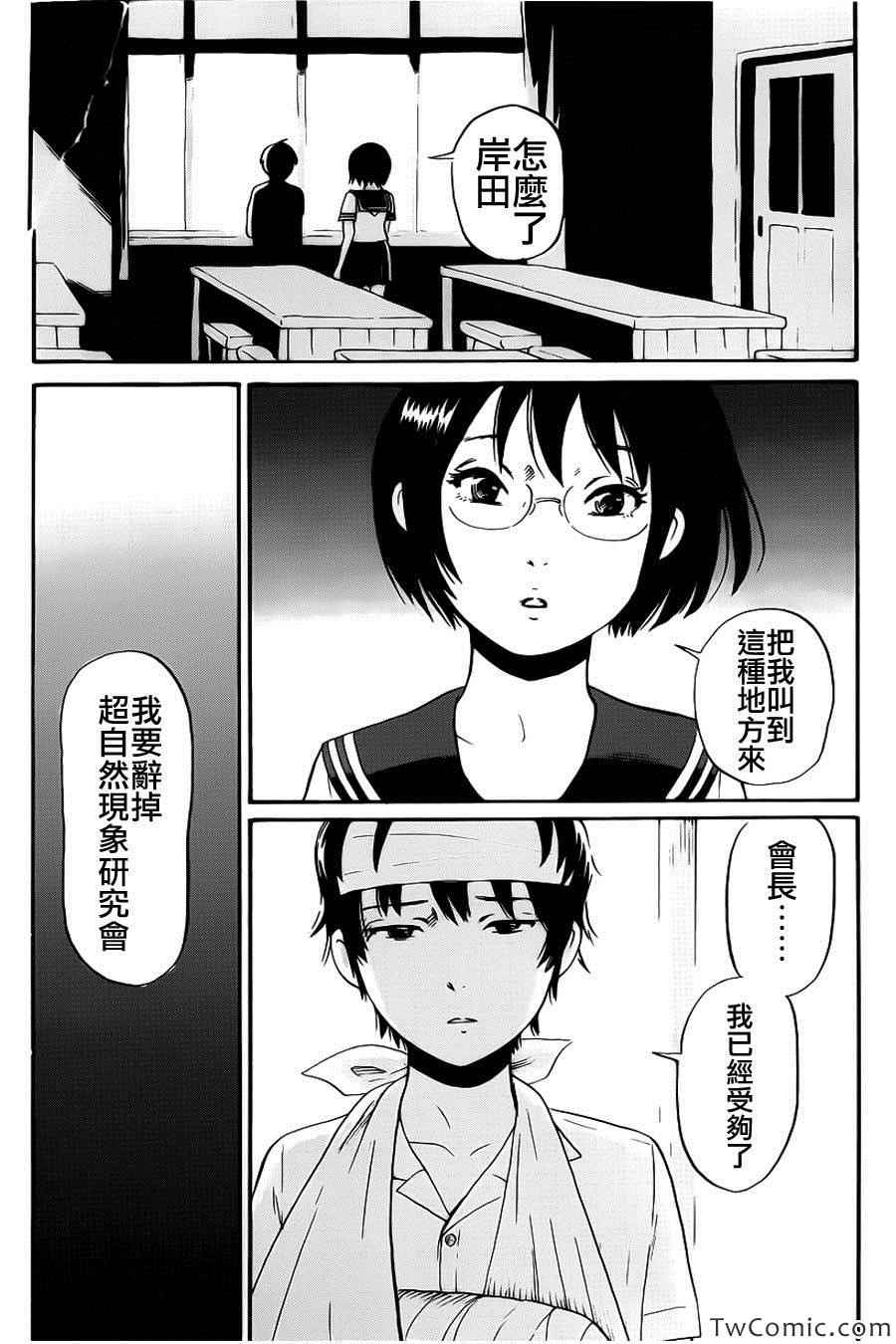 倾听死者的声音漫画结局漫画,番外篇3图