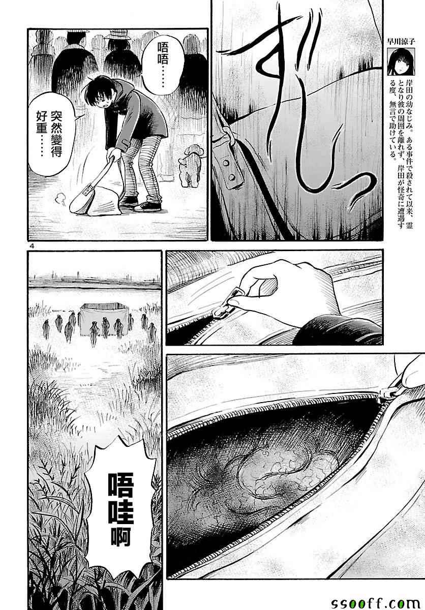 请倾听死者的声音作者漫画,第57话4图