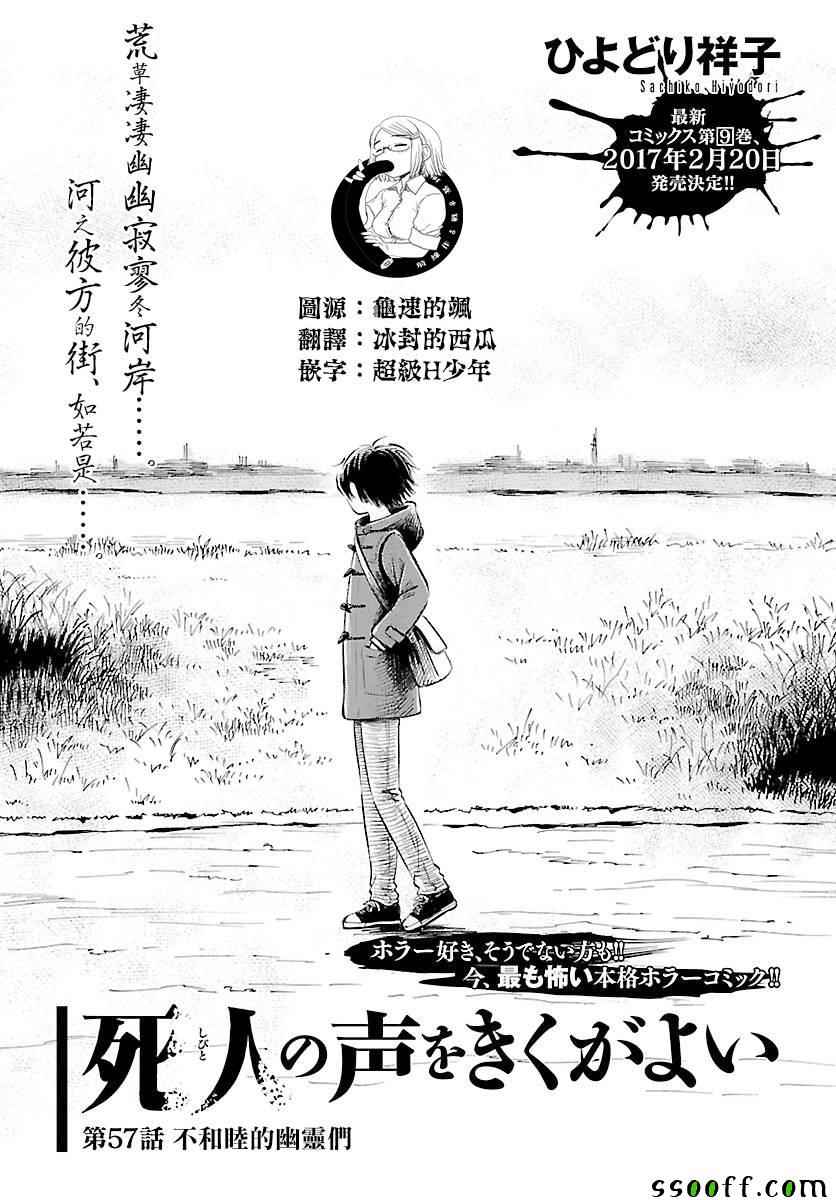 请倾听死者的声音作者漫画,第57话1图