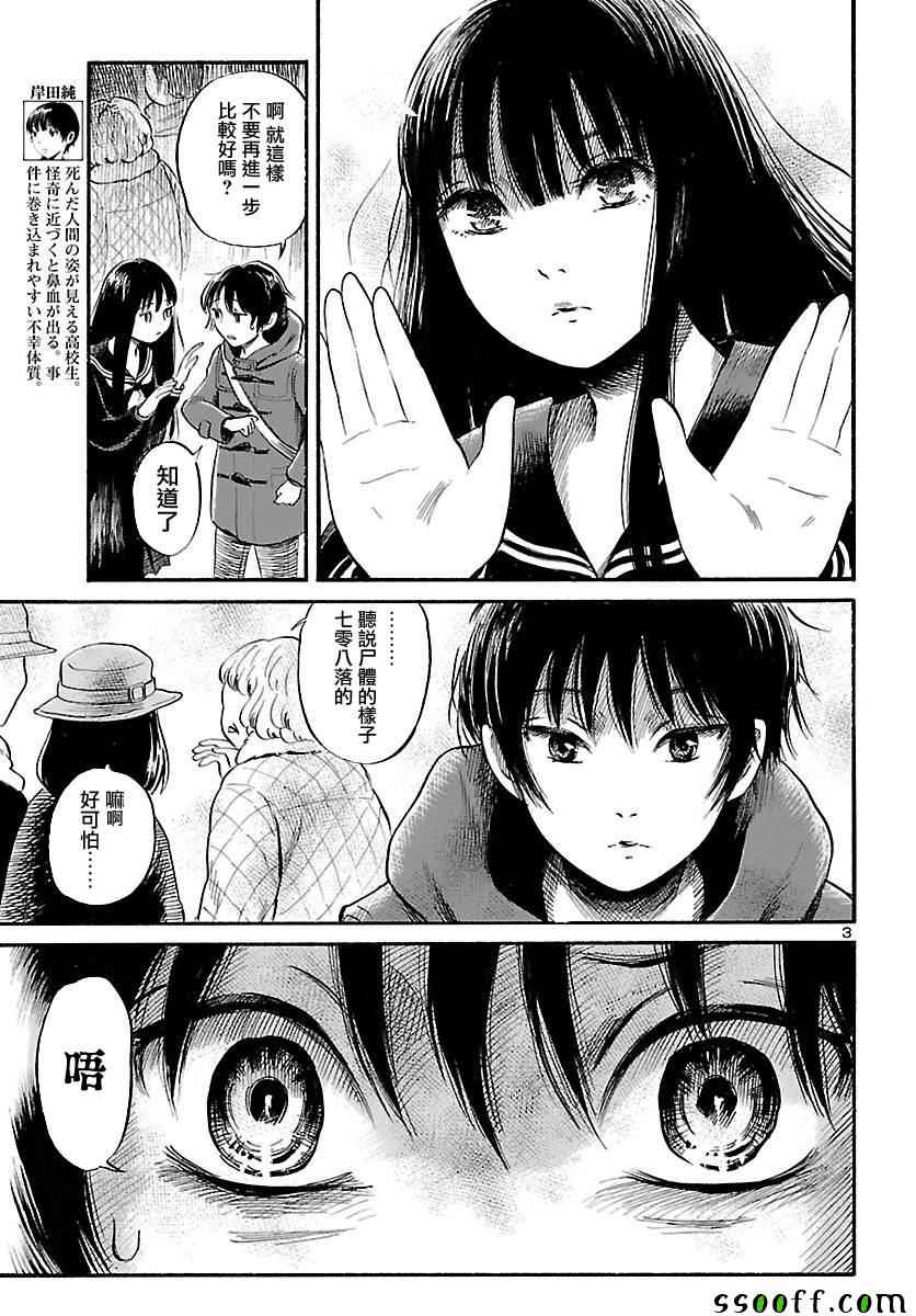 请倾听死者的声音作者漫画,第57话3图