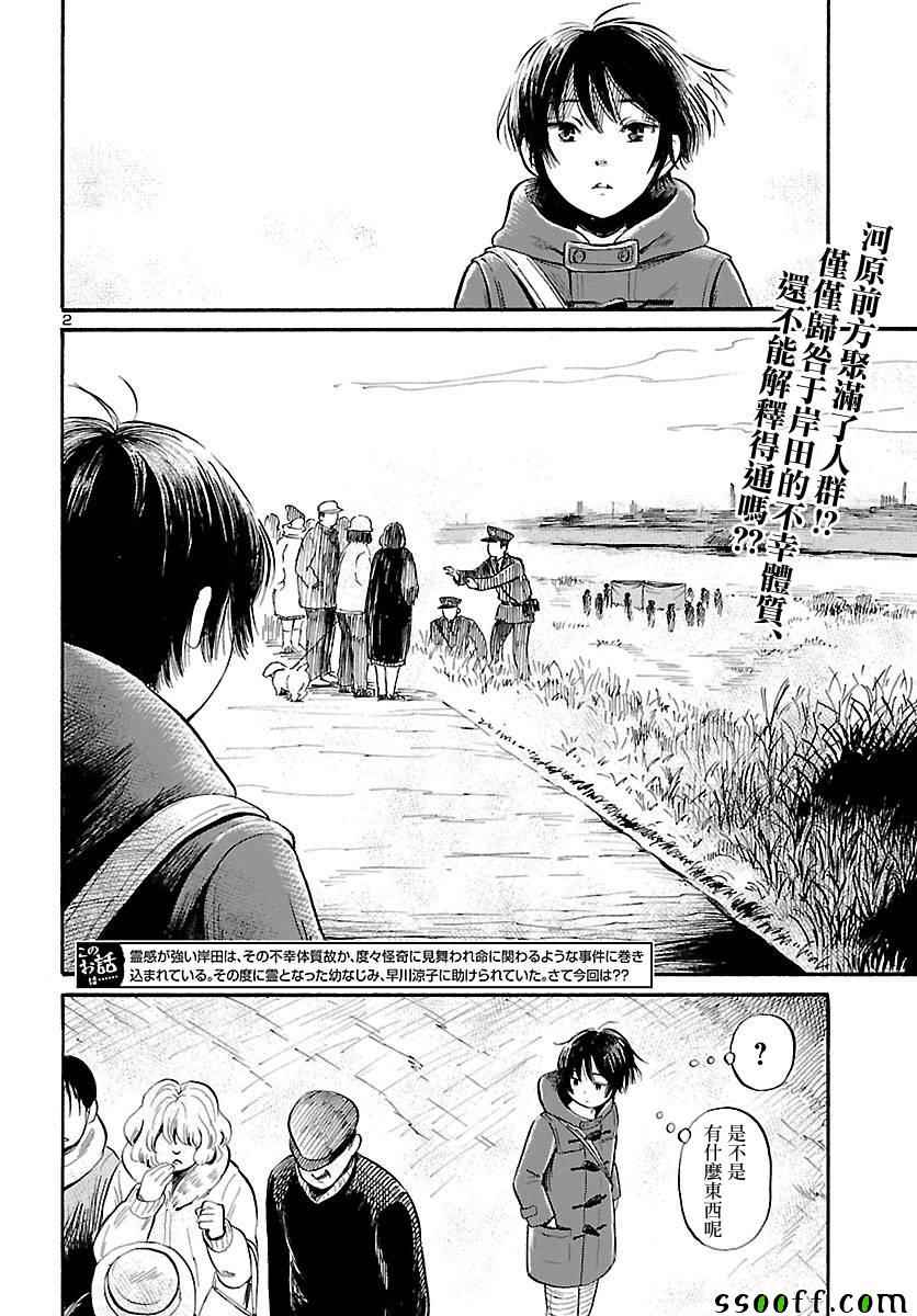 请倾听死者的声音作者漫画,第57话2图