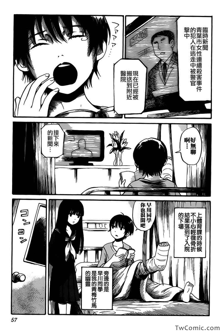 请聆听破碎的声音漫画,第9话4图